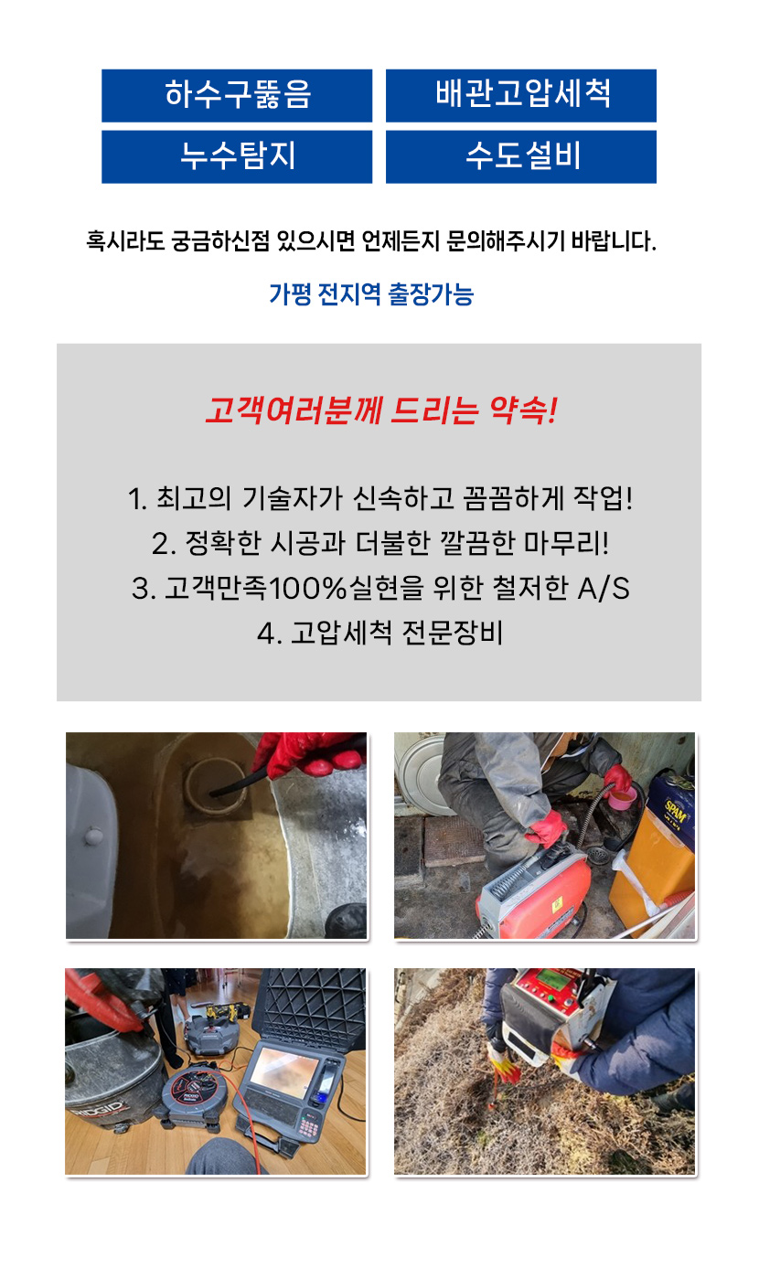 가평하수구막힘